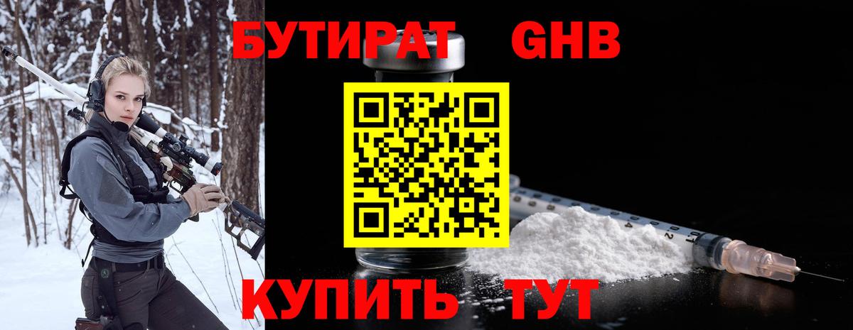 Кизилюрт  Бутират оксибутират  Вход с VPN 