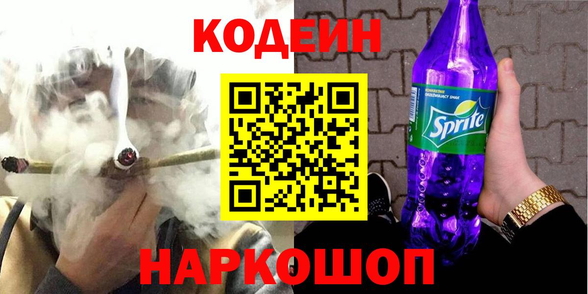 Codein напиток Lean (лин) Кизилюрт