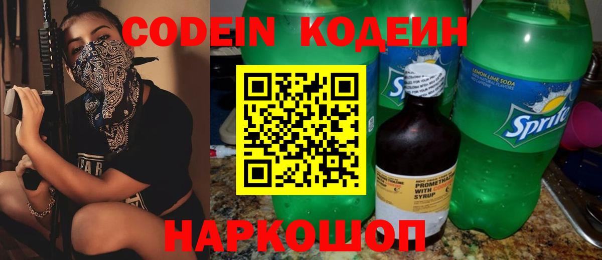 Кизилюрт  Кодеиновый сироп Lean напиток Lean (лин)  Вход с VPN 
